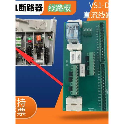 Vs1/Zn63A室内高压真空断路器配件Pcb印刷电路板Dc专用Vs1-Dc