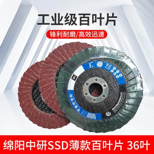 SSD百叶片花形页轮砂磨片不锈钢金属抛光百叶轮薄型36叶角磨机用