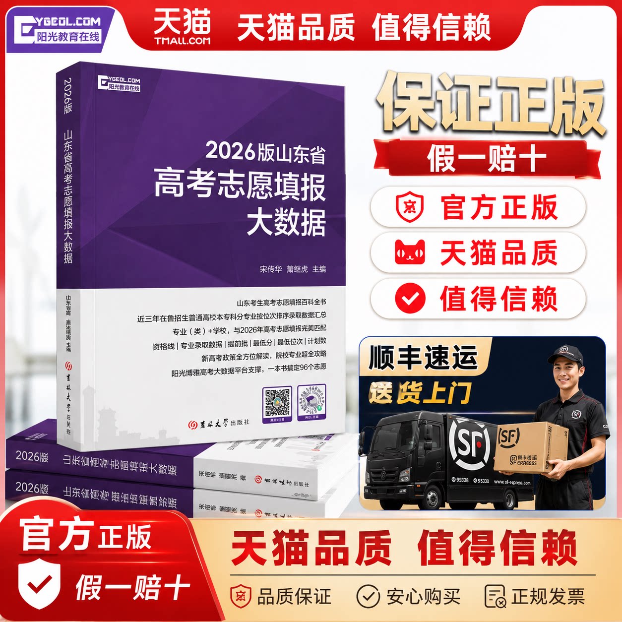 2026版山东省高考志愿填报大数据夏季高考春季高考本科专科分数线最低位次最低分提前批常规批艺术类体育类3+2正版现货