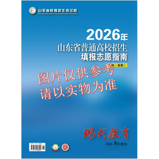 2026年山东省普通高校招生填报志愿指南专科招生计划现代教育大蓝本正版