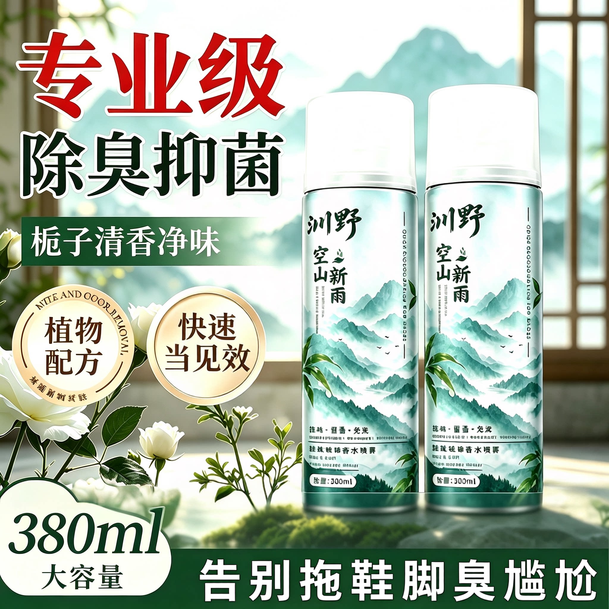 鞋袜祛味香水喷雾空山新雨除臭除脚气喷雾免洗持久留香清新剂正品