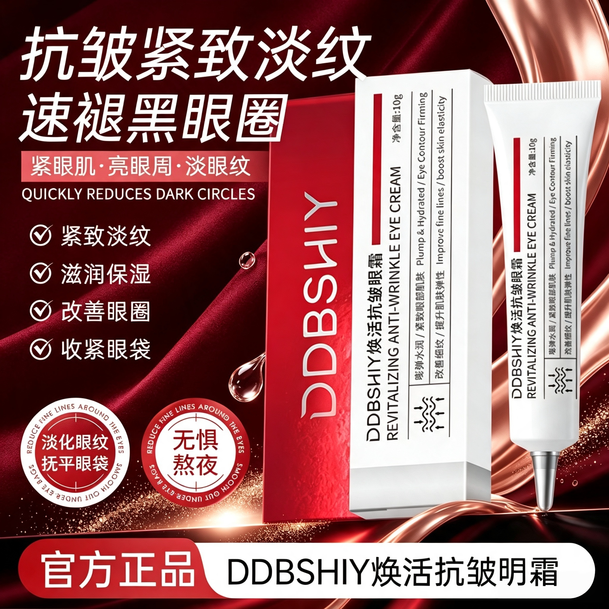 DDBSHIY焕活抗皱眼霜微针眼霜抗皱淡纹保湿滋润提拉紧致舒缓眼部