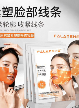 法兰奢三重胶原抗皱紧塑提升修容