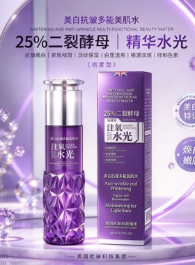 柚娅美白抗皱多能美肌水