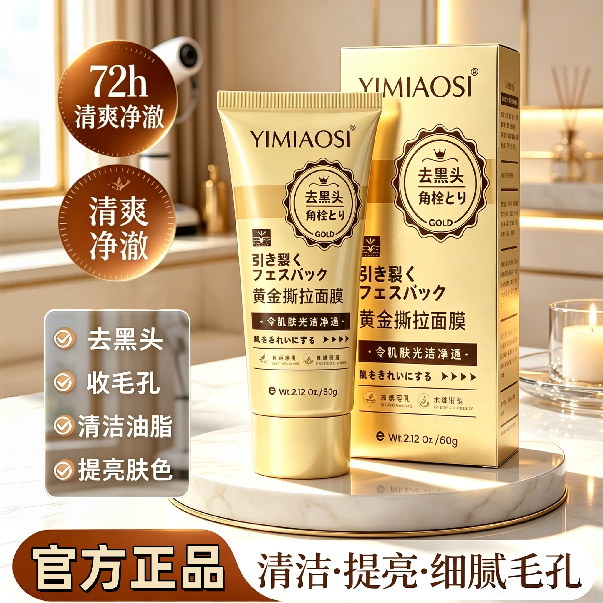 去黑头黄金撕拉面膜撕拉式鼻贴身体护理深层清洁毛孔闭口粉刺正品