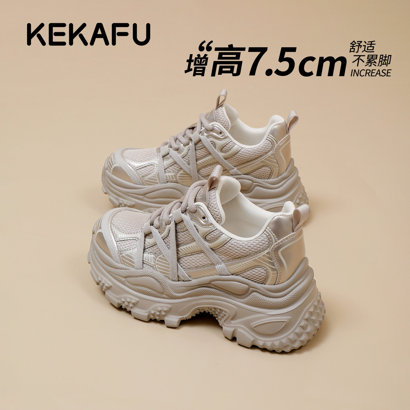 珂卡芙7.5cm厚底老爹鞋女2时尚休闲鞋