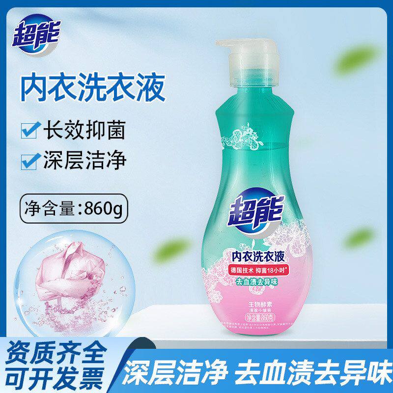 超能内衣内裤洗衣液860g瓶装按压瓶长效抑菌家用去血渍异味长效抑