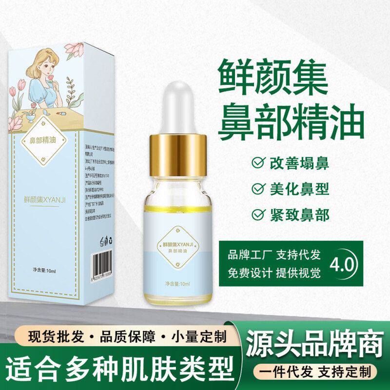 真美鼻精油鼻子变挺高鼻挺鼻尖梁挺山根缩小挺鼻翘鼻鼻翼鼻头正品