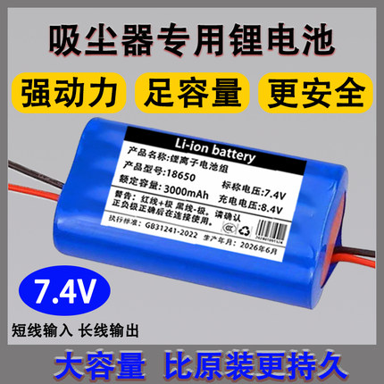 吸尘器专用18650锂电池7.4v3000mAh出四根线动力电池大容量可充电