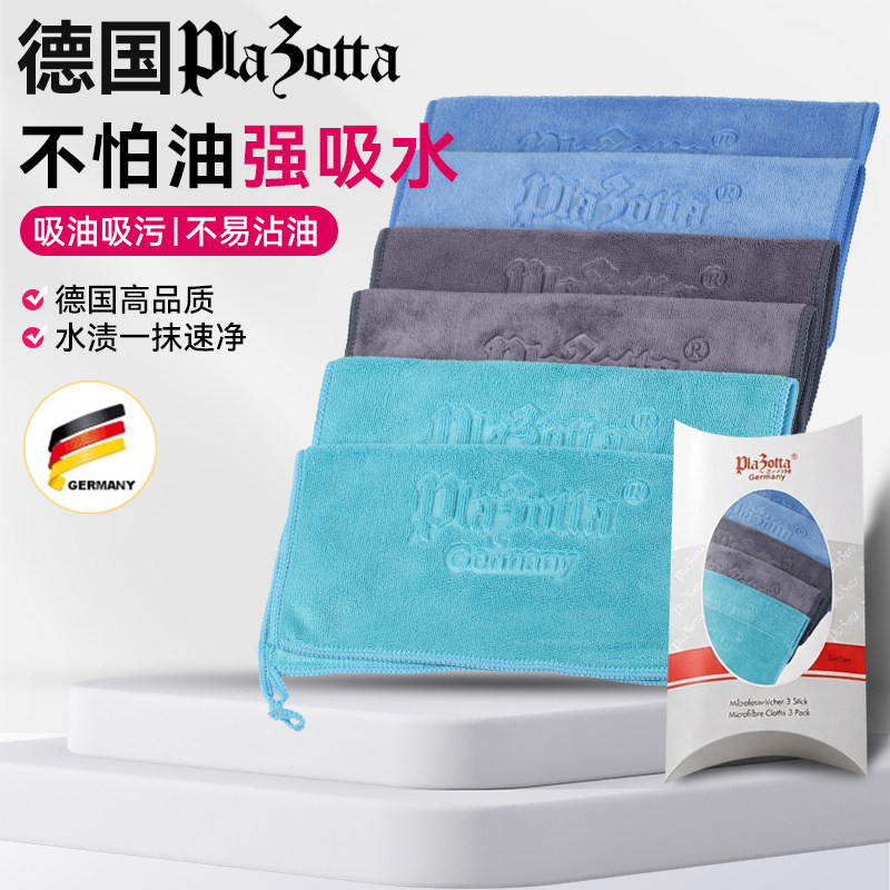 德国plazotta吸水厨房抹布