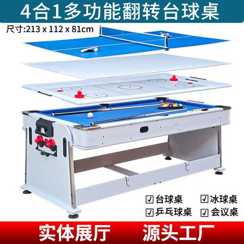 多功能 4合1多功能球桌 翻转球台 台球桌/空气球 撞球台 4in1