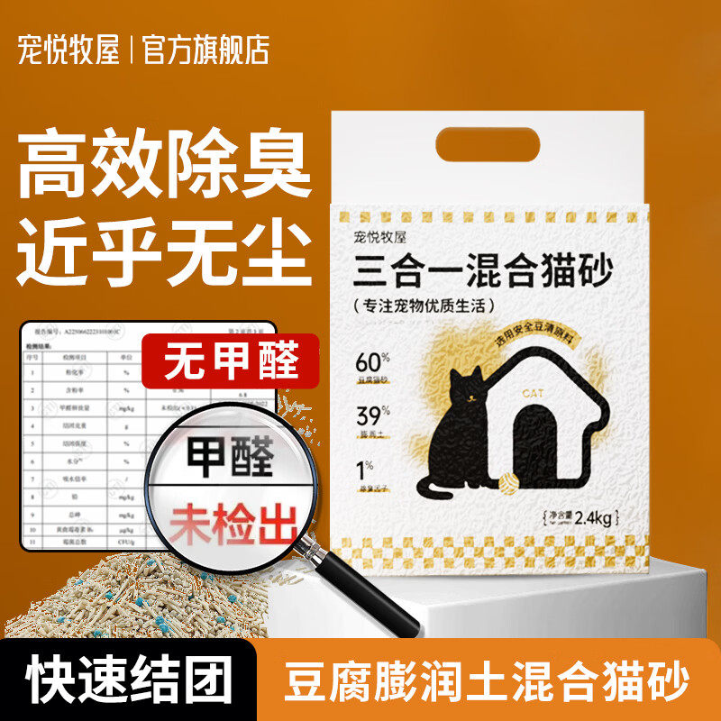 宠悦牧屋豆腐猫砂混合膨润土砂除臭无尘家庭猫咪通用不粘底2.4kg
