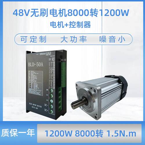 80永磁直流无刷马达48V1200W8000转QW80F4H02N801200高速微型马达