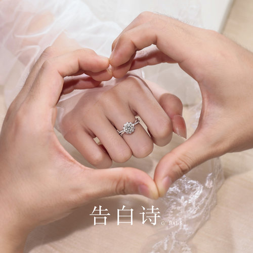 告白诗培育钻石钻戒求婚订婚