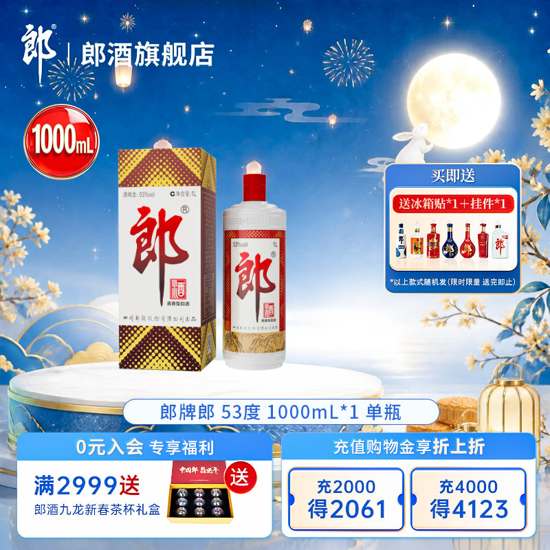 郎酒 郎牌郎酒53度酱香型白酒1L装   宴请送礼收藏图片