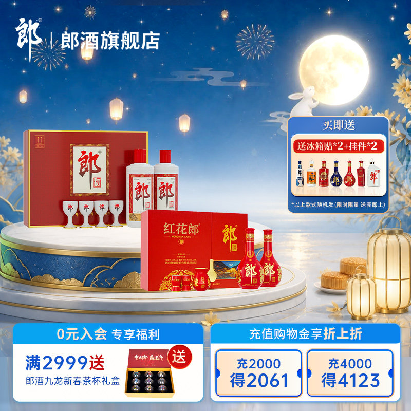 【组合】郎牌郎 53度 双支礼盒+红花郎10 第5代 53度 双支礼盒