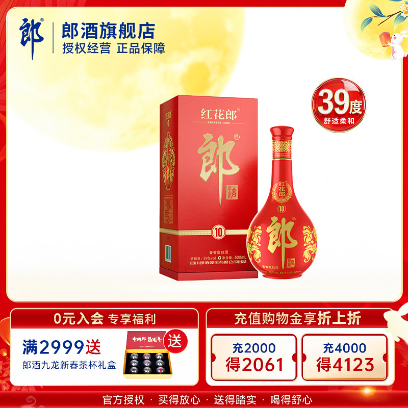 【中秋闪购】郎酒 红花郎  (10) 酱香型白酒39度500mL*1瓶送礼