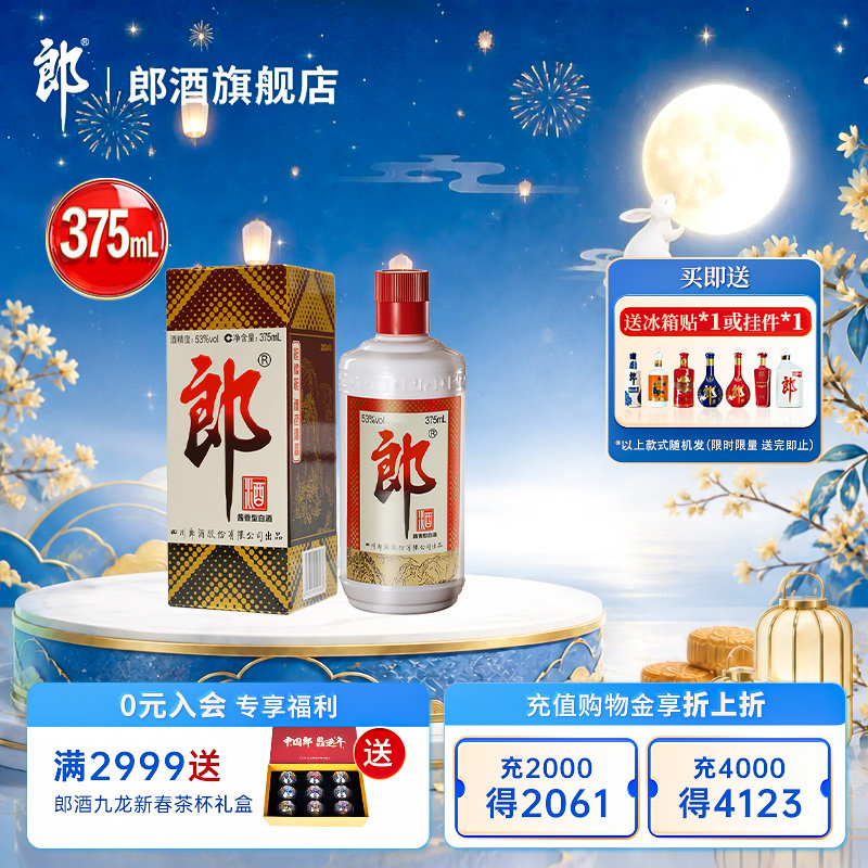 郎酒 郎牌郎 酱香型白酒53度375mL*1瓶图片