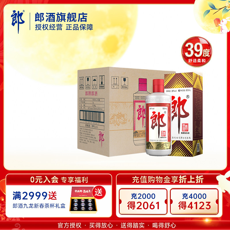 【官方正品】郎酒 郎牌郎酒39度酱香型白酒500mL*6瓶整箱装