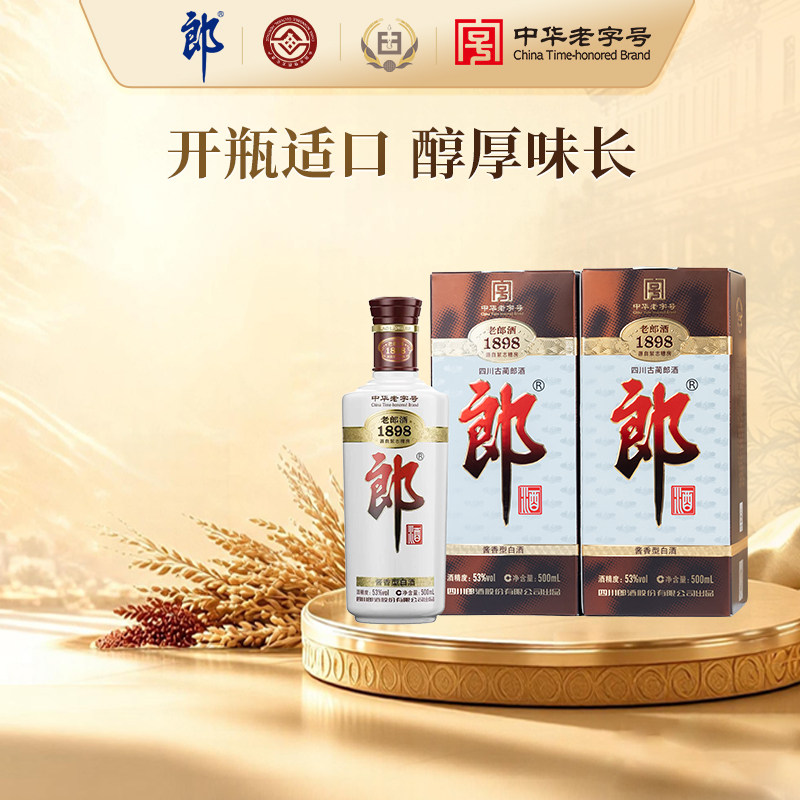 【扫码赢红包】郎酒 老郎酒1898 双瓶装 53度酱香型500mL*2瓶