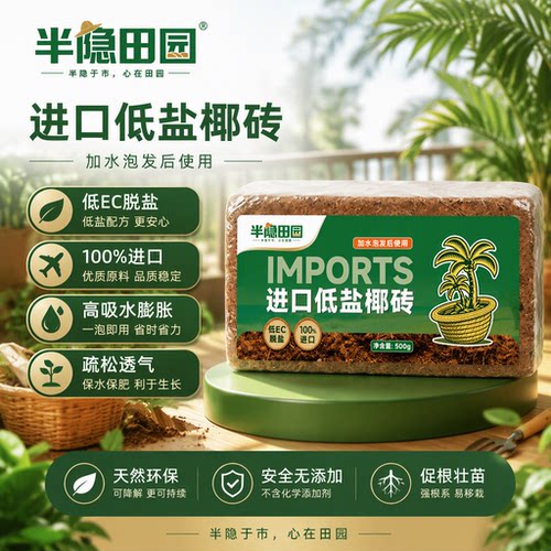 粗椰壳椰糠椰砖营养土兰花植料通用养花种菜配土透气脱盐进口大块