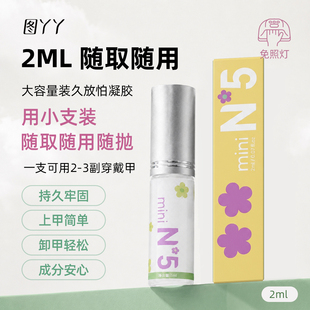 图丫丫美甲胶不照灯免烤贴片
