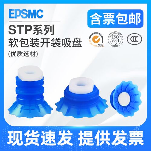 STP35S/60S吸软包装硅胶机械手唇边开袋真空吸盘工业配件吸嘴气动