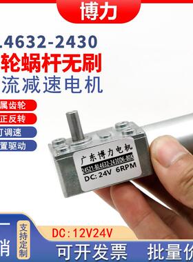 4632-2430蜗轮蜗杆无刷直流减速电机12v24v微型低速小马达电机