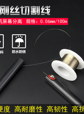 手机拆屏金刚丝 平板电脑屏幕分离金刚线手机维修工具oca切屏神器