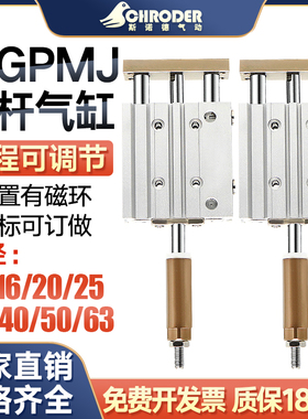 三轴三杆气缸行程可调带导杆MGPM12/16/20/20/25/30/40-20-50-150