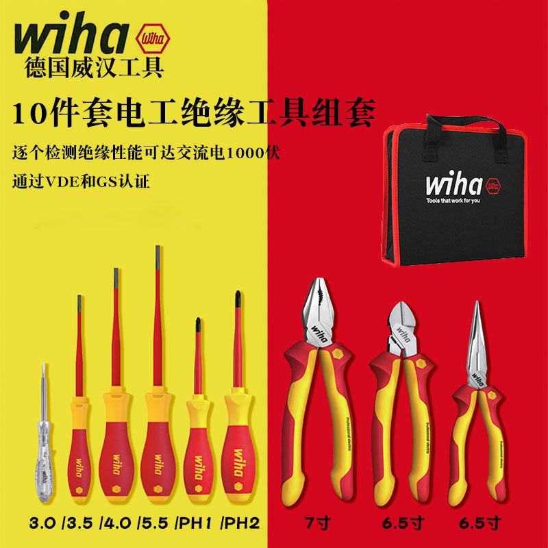 德国Wiha威汉电工绝缘钳子工具组套钢丝斜口尖嘴钳螺丝批90012C