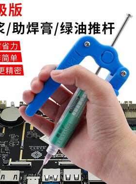 鹿仙子锡浆锡膏助焊膏绿油UV胶针筒式助力推杆按压器电子维修工具