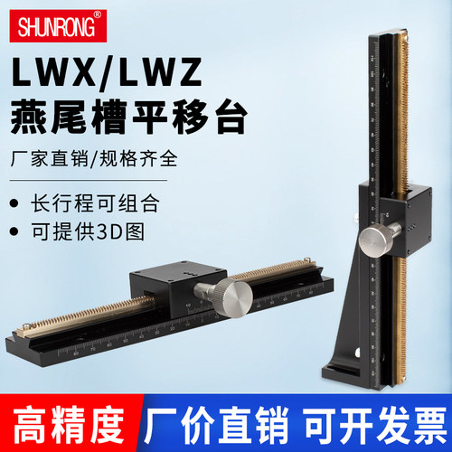 X轴Z轴燕尾槽位移平台手动升降台精密微调滑台LWX40/LWX60/25-100