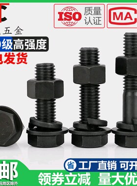 12.9级高强度螺栓外六角螺丝螺母套装大全平垫片弹垫配件加长螺杆