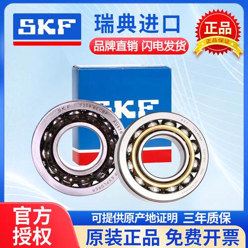SKF进口角接触轴承 7007 7008 7009 7010 7012 7013 7014CD/P4A
