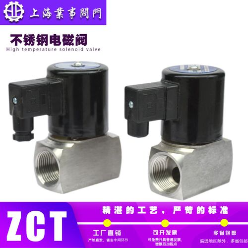 ZCT高温蒸汽耐酸碱耐腐蚀304全不锈钢内螺纹电磁阀3分4分1寸 220V
