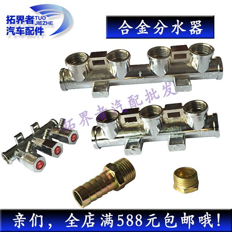 汽车卡车货车淋水器淋水阀合金分水器总成水罐放水开关五六通
