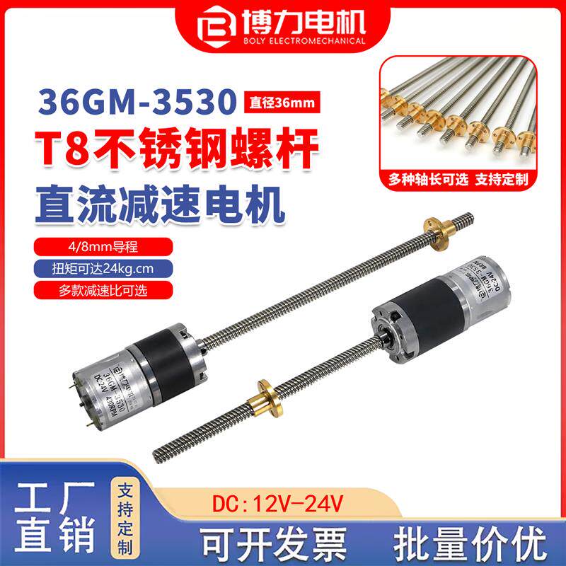 T8不锈钢丝滑螺杆36-3530行星直流减速电机长轴可调速12V24小马达