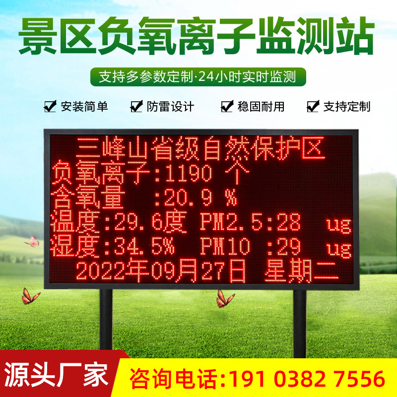 大气负氧离子监测站景区公园空气质量检测仪负离子生态环境气象站