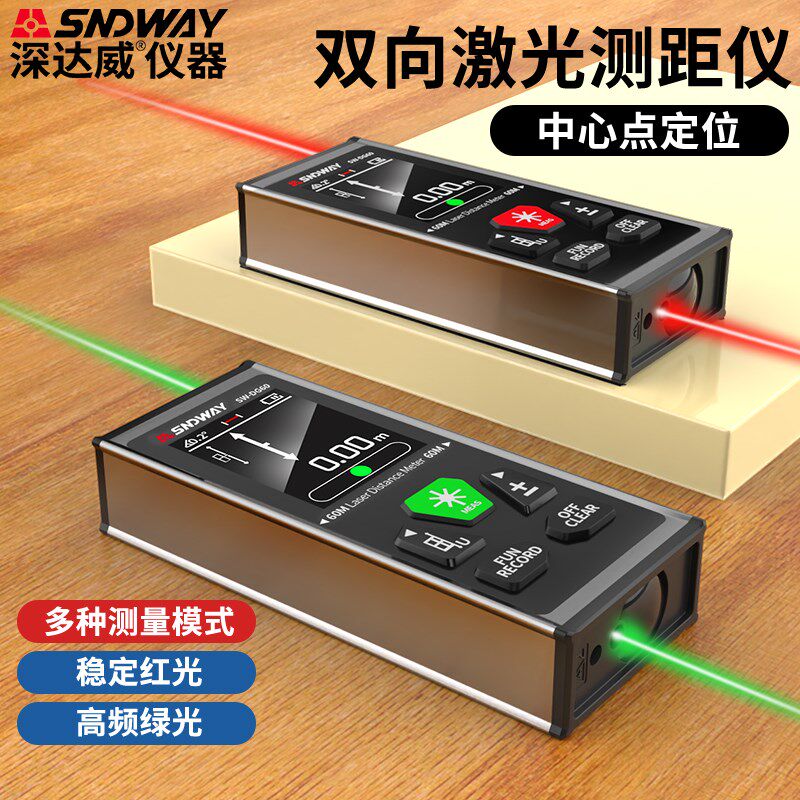 深达威双向手持式激光测距仪电子尺高精度测量仪红外线背面磁吸