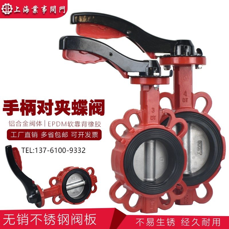 WD71X-16L水泥粉尘耐磨EPDM软靠背铝合金无销手动手柄对夹式蝶阀