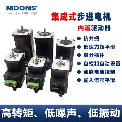 moons鸣志42/57集成式步进电机SSM/STM17S/23R驱动器一体机脉冲型