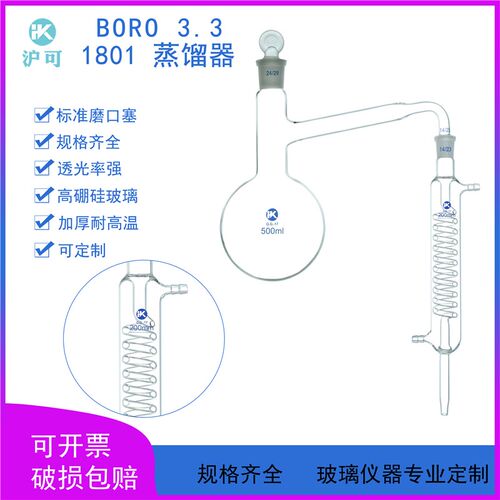 1801全玻蒸馏装置100/250/500/1000/2000/3000ml/5L/10L蒸馏器