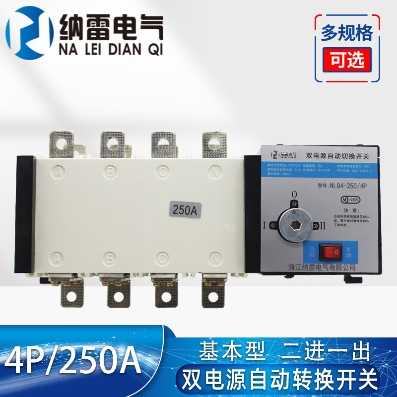 NLQ4-250A/4P双电源自动转换开关二进一出PC隔离切换开关发电机