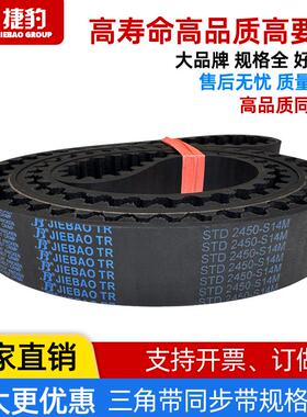 捷豹同步带STD1190-S14M 1246-S14M 1260-S14M传动带JIEBAO皮带