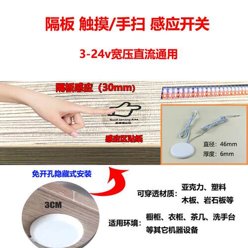 免钻孔隔板手扫触摸感应开关5v12v24v LED穿透压克力塑料木板石材