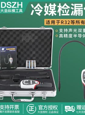 大圣RLD-382P新半导体空调冷媒检漏仪制冷剂氟利昂雪种检测查漏