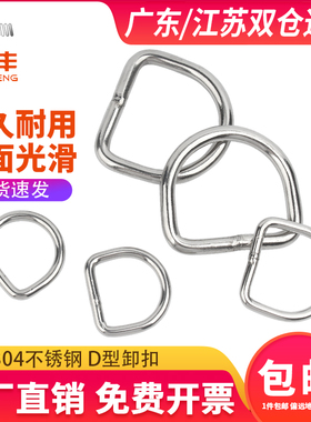 宝德丰快速接环不锈钢304D型卸扣国标加长d形卸扣起重U型连接扣