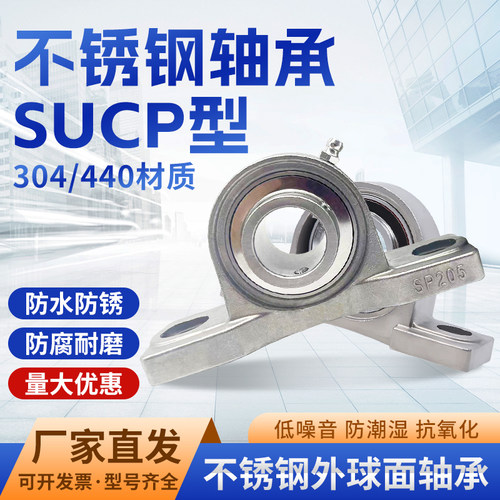 不锈钢SUCP209轴承P210外球面P211带座P212立式P213 214 215 P216