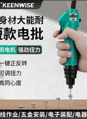擎威电批电动螺丝刀迷你电动起子小型短款大扭力220V直插式螺丝批